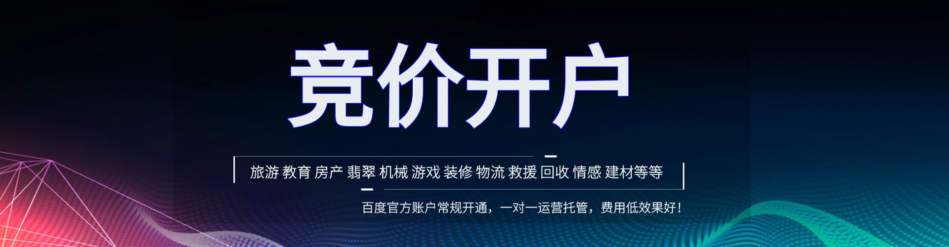 清城百度运营推广